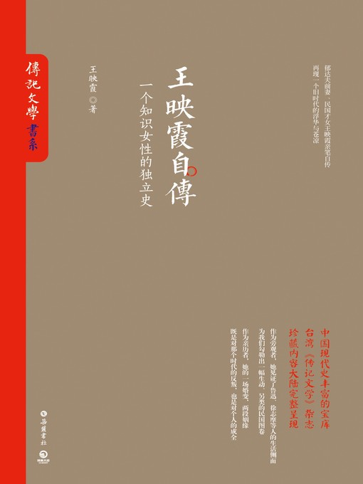 Title details for 王映霞自传 by 王映霞 - Available